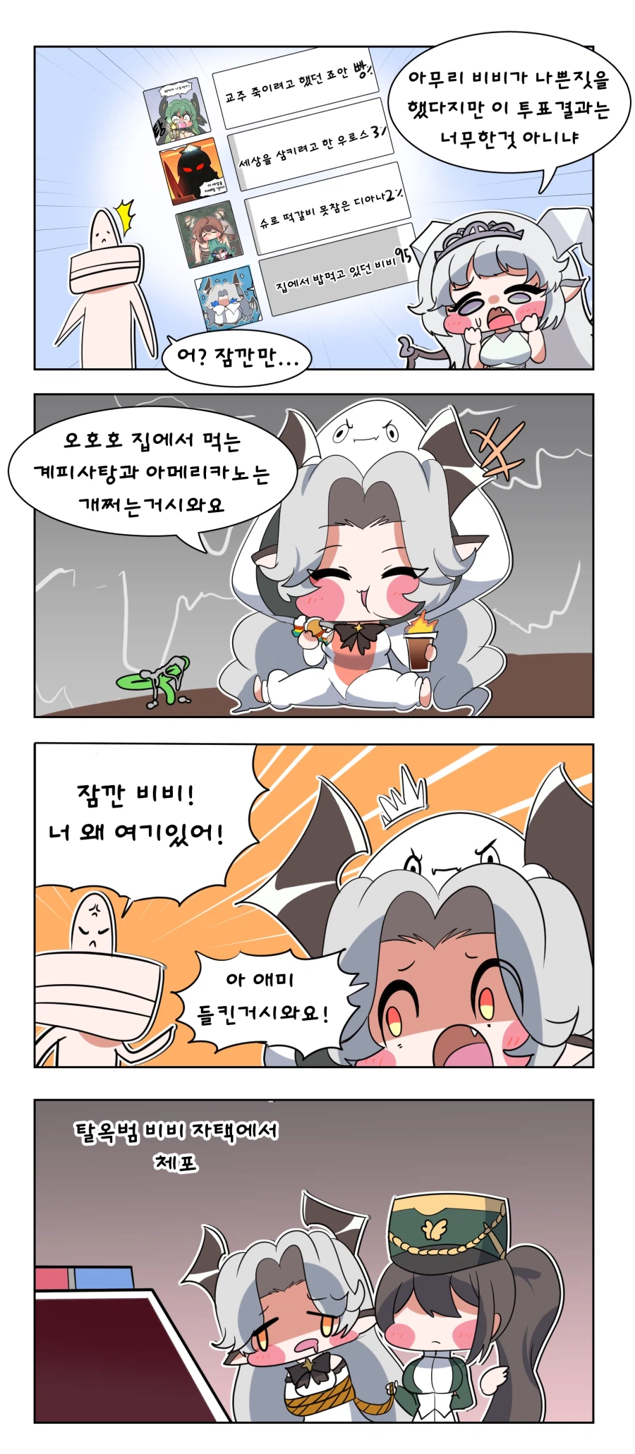 트릭컬) 집에서 밥먹고 있는 비비가 나쁜 만화_1.webp