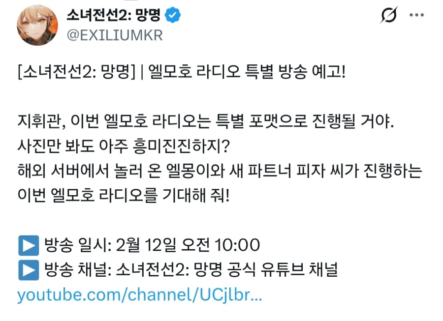 소전)소녀전선2: 망명 엘모호 라디오 특별 방송 예고_2.webp