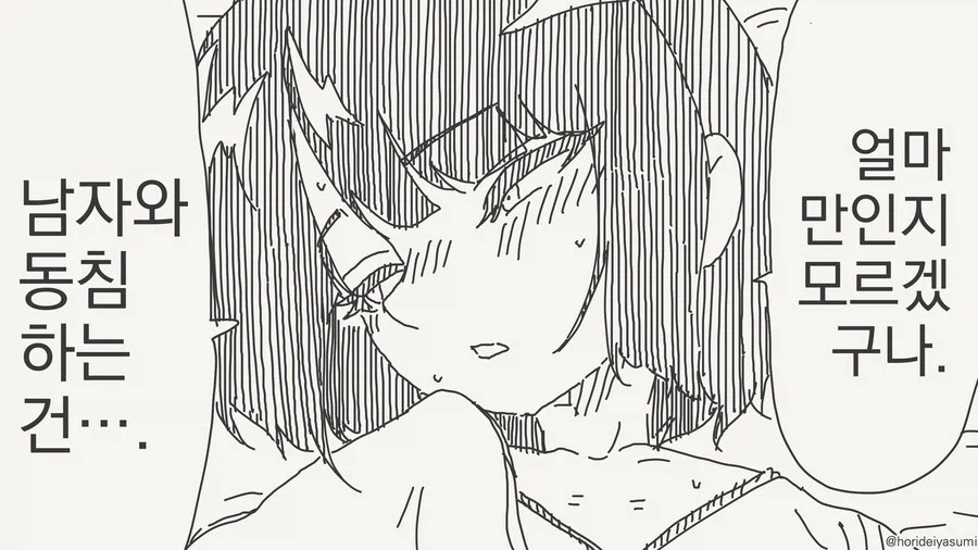 " 남자와 동침하는게 얼마만인지..."_1.webp