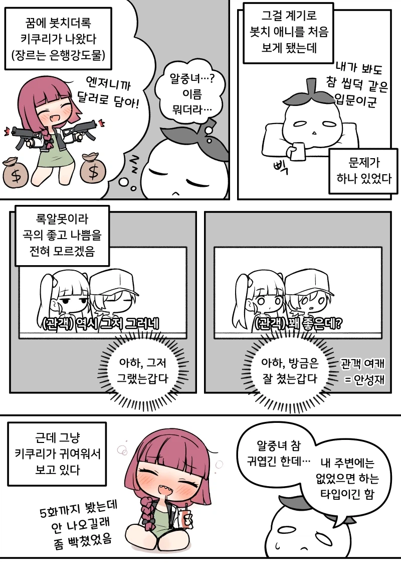 봇치더록 입문하는 만화_1.webp