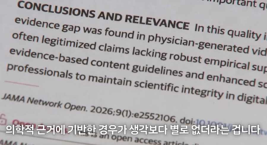 유튜브 의사 말 걸러들어야 하는 이유_1.webp