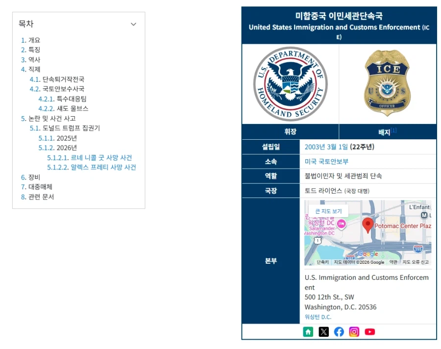 지금 제일 ice 관련 시위로 제일 불만인곳._1.webp