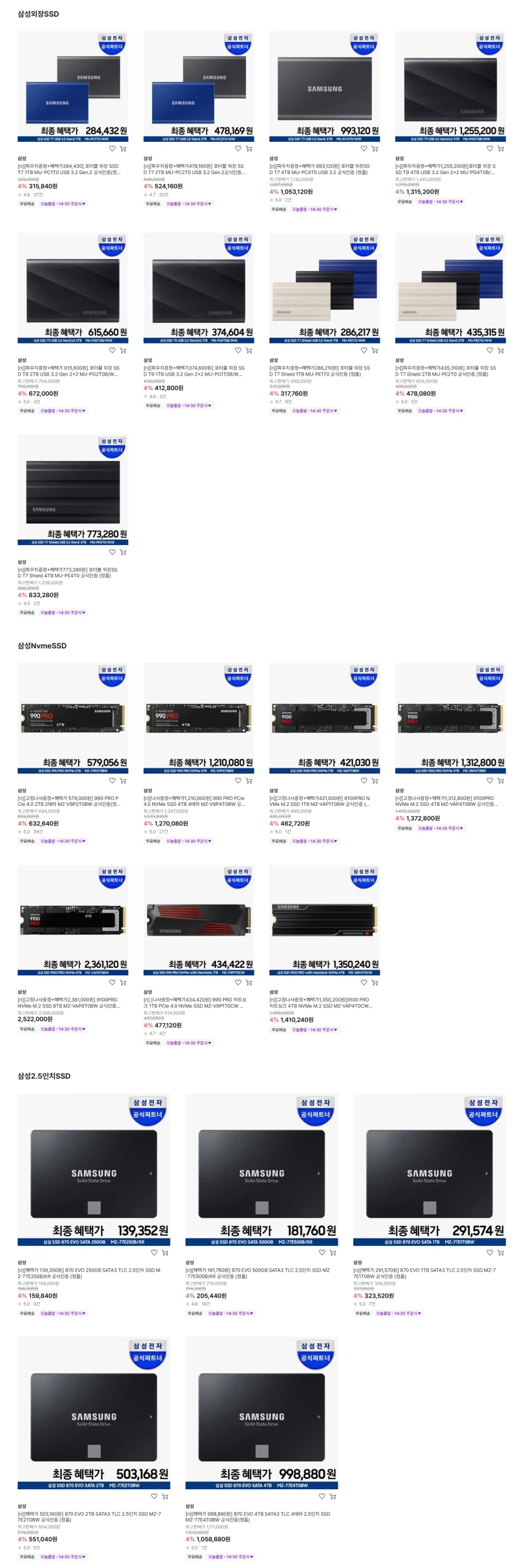 [SSG] 삼성 SSD 870 EVO 500GB (181,760원/무배)_1.webp