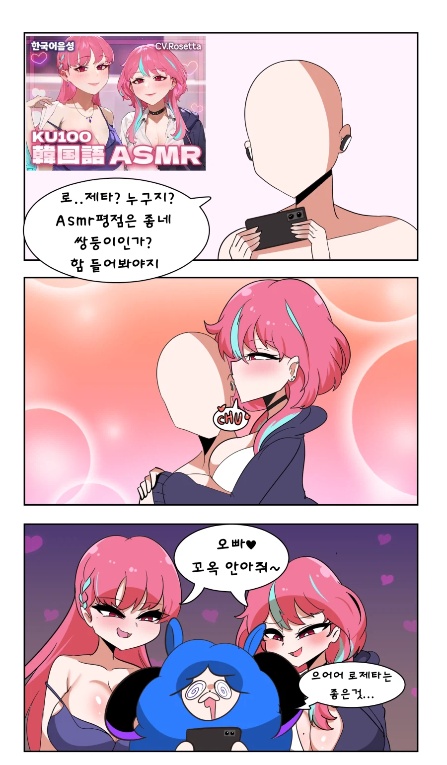 커미션으로 그린 asmr 만화_1.webp