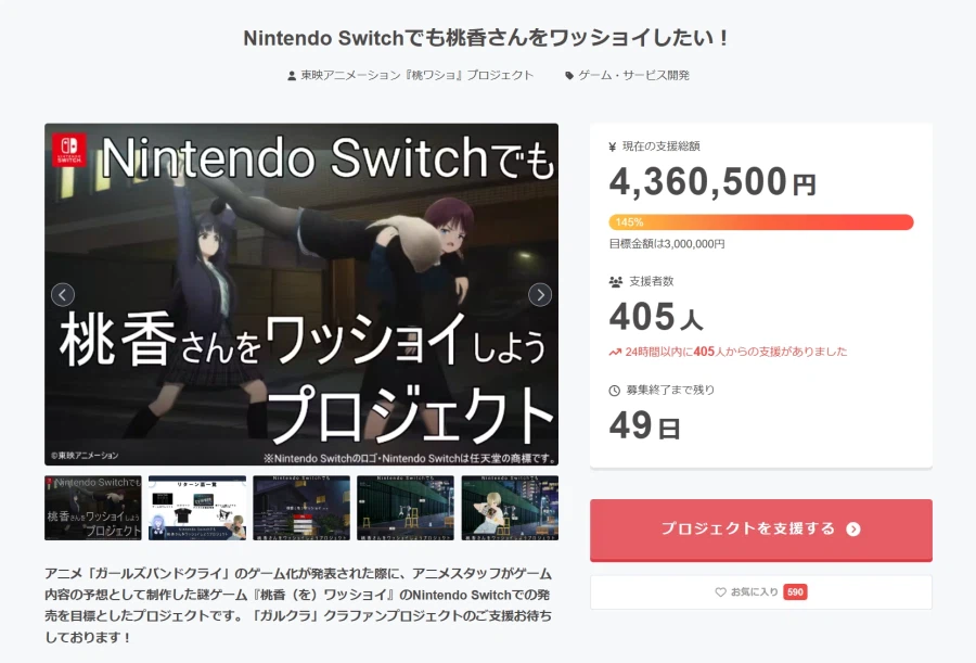 걸즈 밴드 크라이 모모카 왓쇼이 닌텐도 스위치판 이식 확정_1.webp