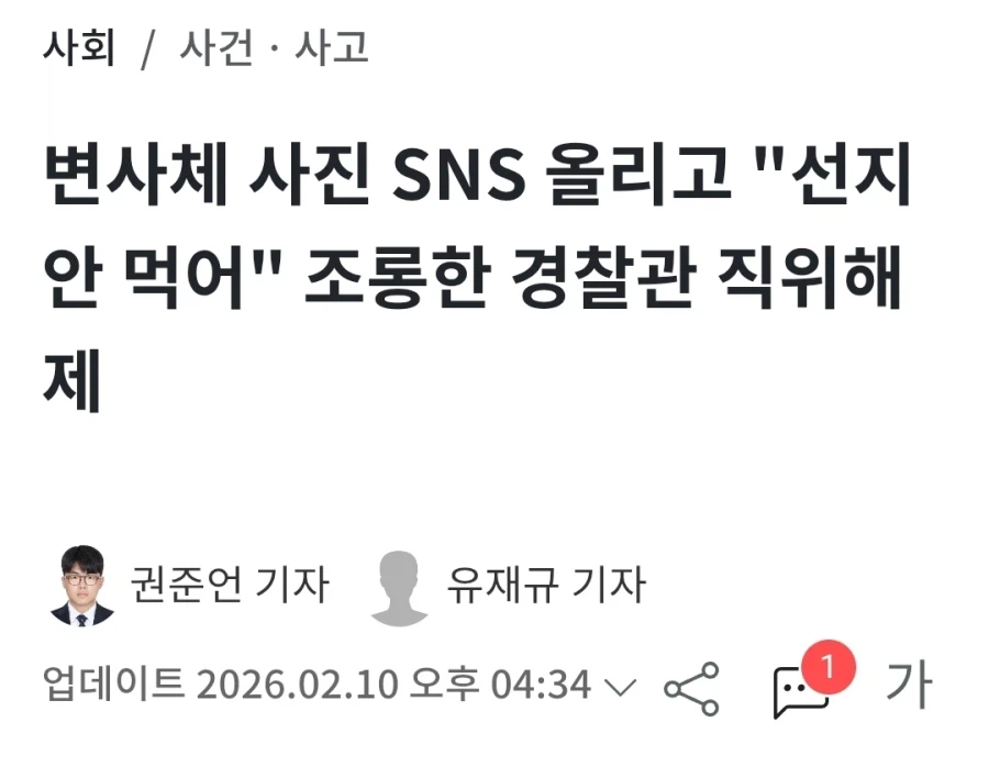 변사체보고 조롱한 경찰 "직위해제"_2.webp