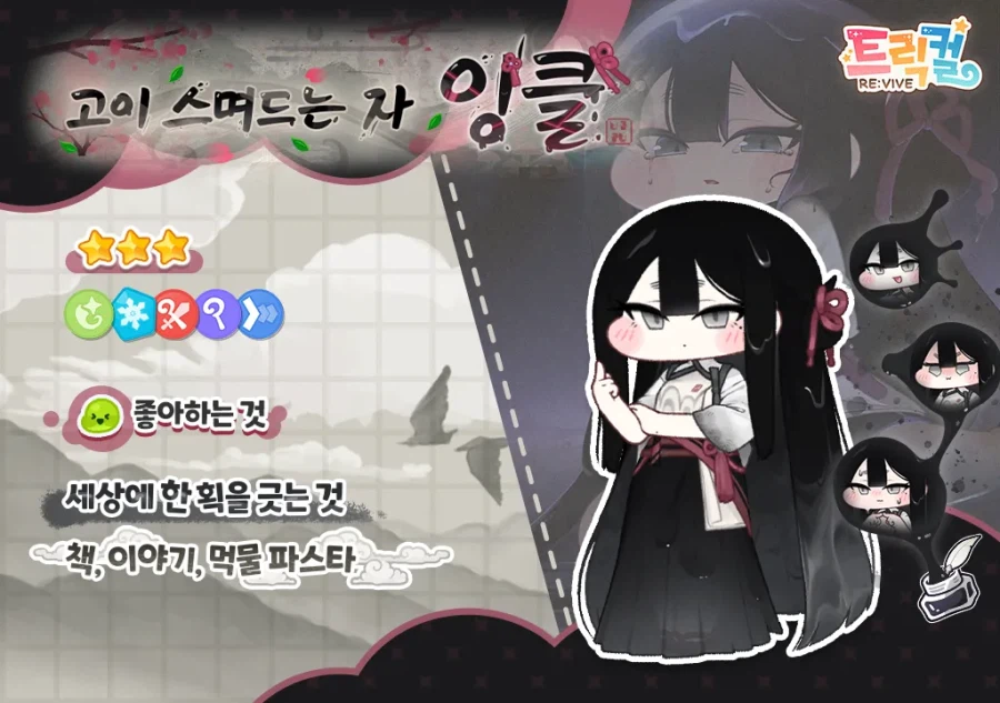 트릭컬) 신캐 잉클_1.webp