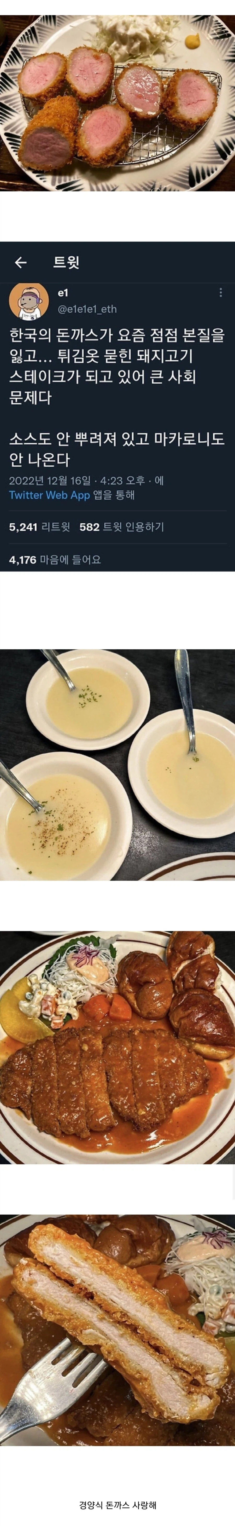 돈까쓰집이 점점 변해간단게 슬프단 사람_1.webp