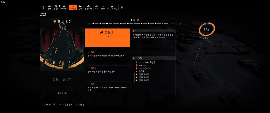 반란 11주차 추격전 목표_1.webp