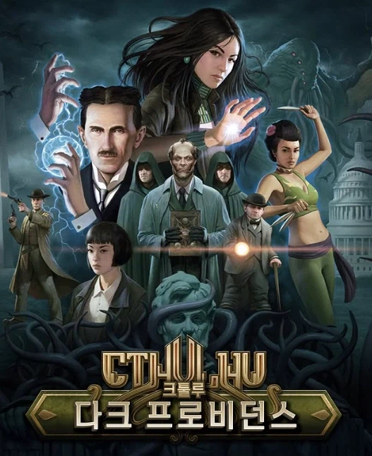 [히트] 크툴루 다크 프로비던스 출시 소식_1.webp