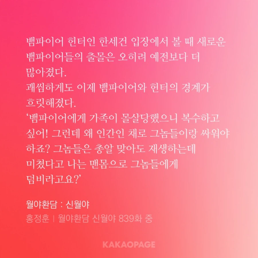 월야환담)광월야에서 사실상 흡혈귀화 막혔는데 어케 4부 나옴?_2.webp