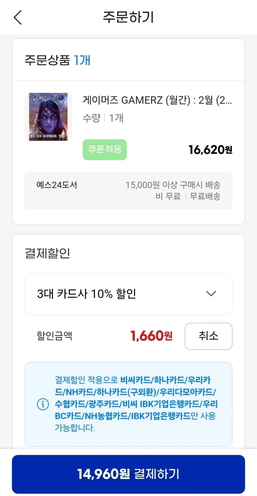 [G마켓] 게이머즈 2월호 14,960원 ( 3대 카드 / 무료배송 )_3.webp
