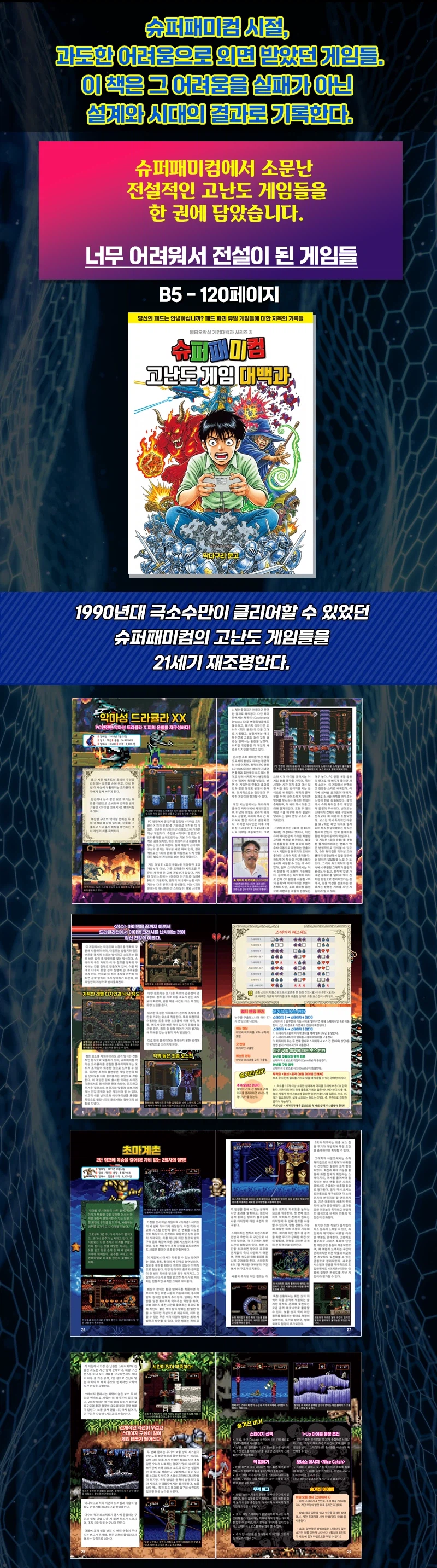 ⭐️ [레트로게임 도서] 슈퍼패미컴 고난도 게임 대백과 ⭐️_1.webp