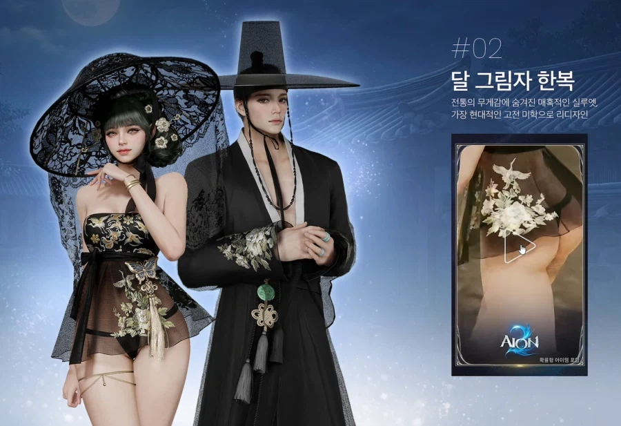 (후방)아이온2 업데이트 설날 특집 라이브 총정리 - 2월 10일_9.webp