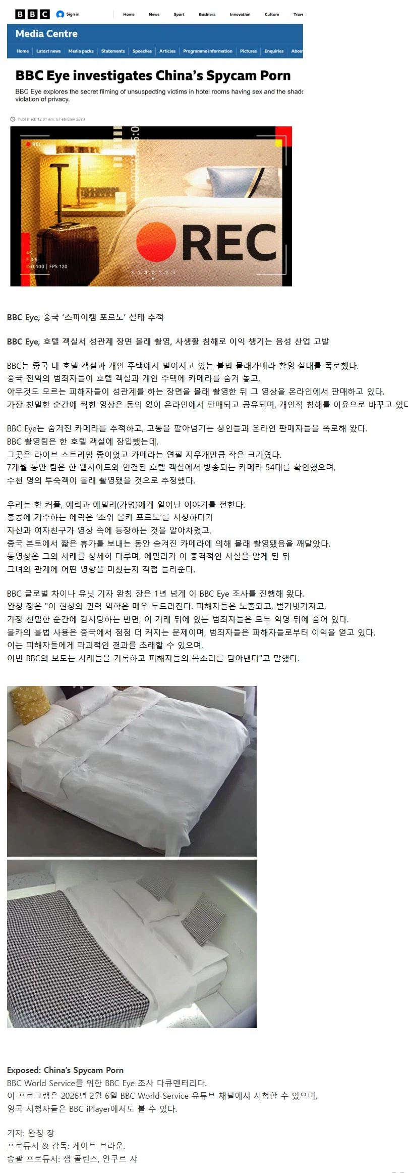 BBC) 중국 호텔몰카 실태추적, 수천명 피해 가능성_1.webp