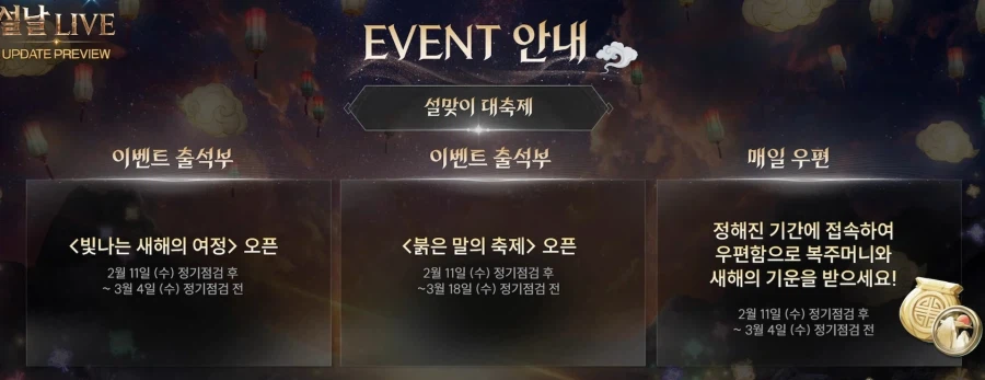 (후방)아이온2 업데이트 설날 특집 라이브 총정리 - 2월 10일_13.webp