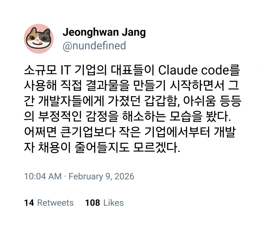 개발) 소규모 기업은 더이상 외주를 주지 않을 것_1.webp