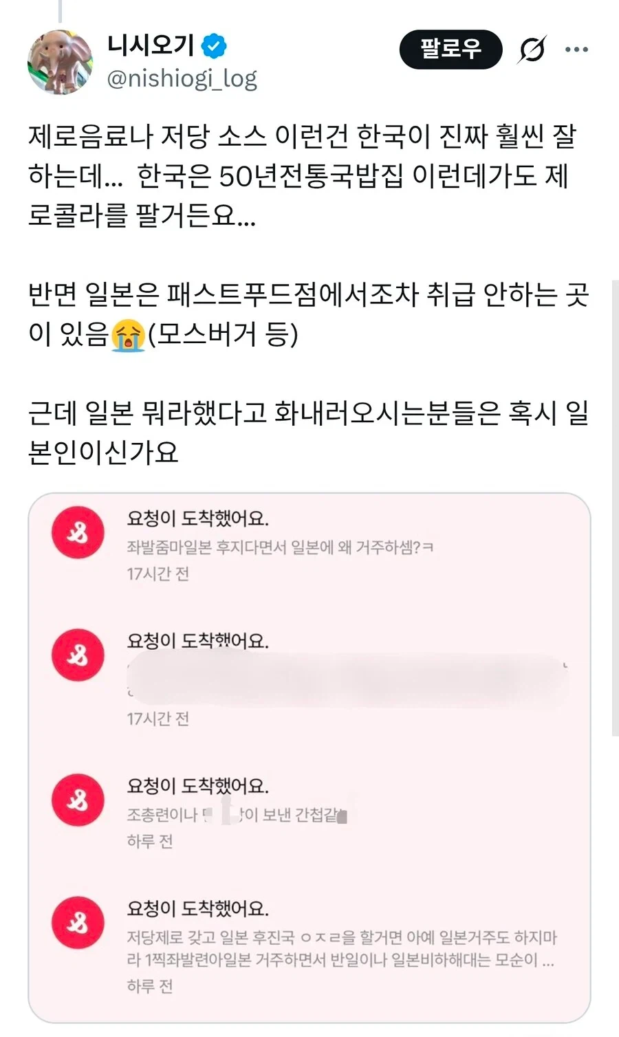 일본 한번 욕하니 단체로 긁혀서 나타난 원종단들_2.webp