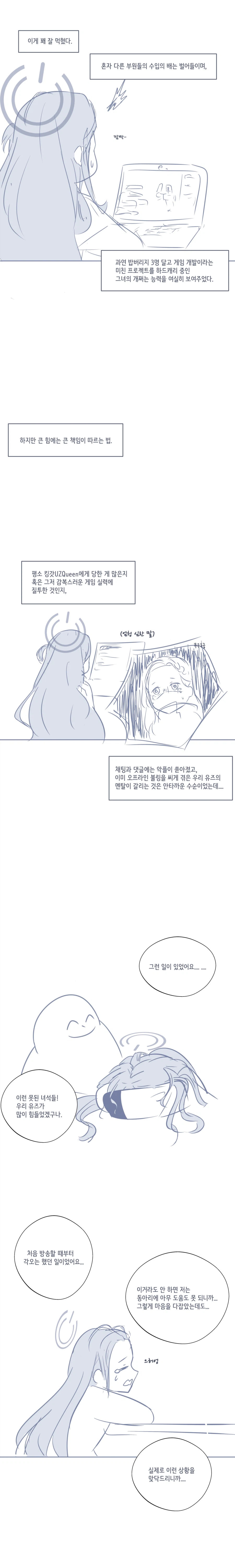 블루아카) 유즈가 게임방송에서 악플 세례를 받는 Manhwa_2.webp