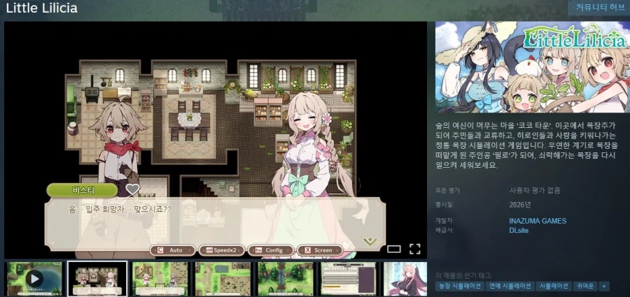 목장 생활 시뮬레이션 "리틀 릴리시아" 스팀 상점 등록_1.webp