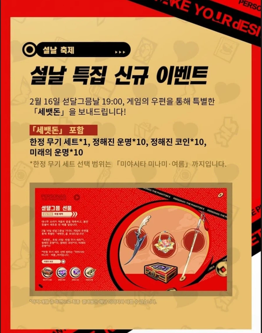 페르소나5X)이번주 주요 업뎃노트_3.webp