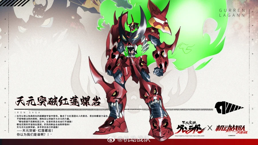 [아이언사가]中 신규 기체「천원돌파 그렌라간」_2.webp