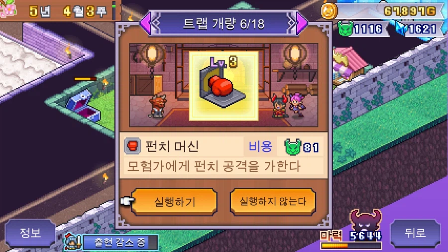 카이로소프트의 "마왕성 스토리" 스팀 출시_4.webp