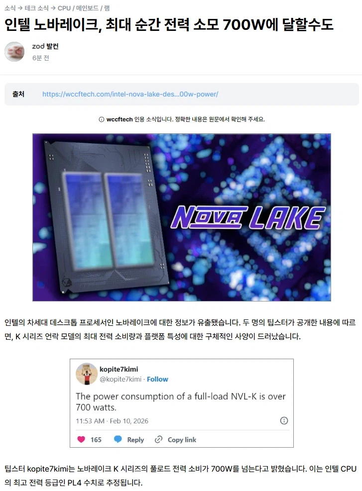 인텔 미친 새끼들 ㅋㅋㅋㅋㅋㅋㅋ_1.webp