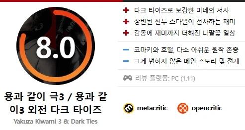 용과 같이 극 3 인벤 리뷰_1.webp