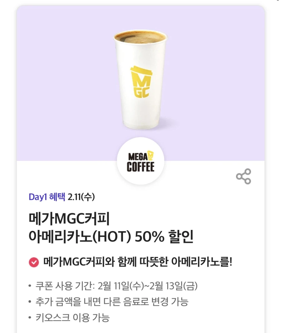 [T멤버십] 메가커피 아메리카노, 피자헛 포장 50% 할인 (2/11)_1.webp