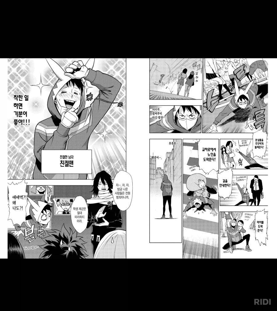 히로아카)비질란테)근데 이게왜 범죄야_1.webp