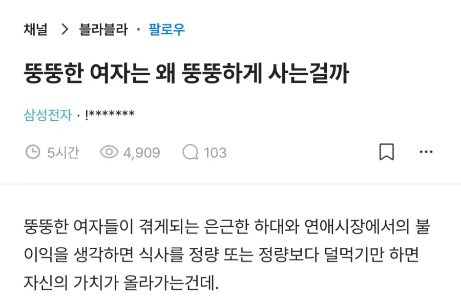 뚱뚱한 여자는 왜 뚱뚱하게 사는 걸까에 대한 답변.jpg_1.webp