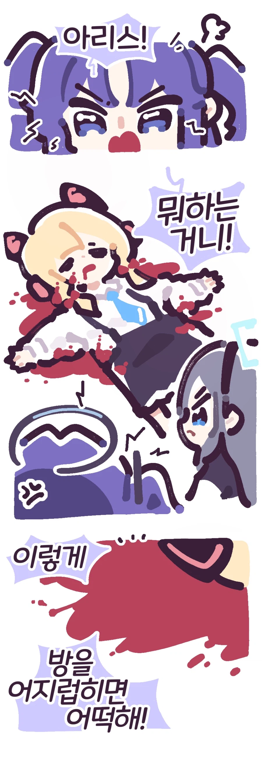 삐삐쀼쀼 - 유우카에게 혼나는 표독 아리스.manhwa_1.webp