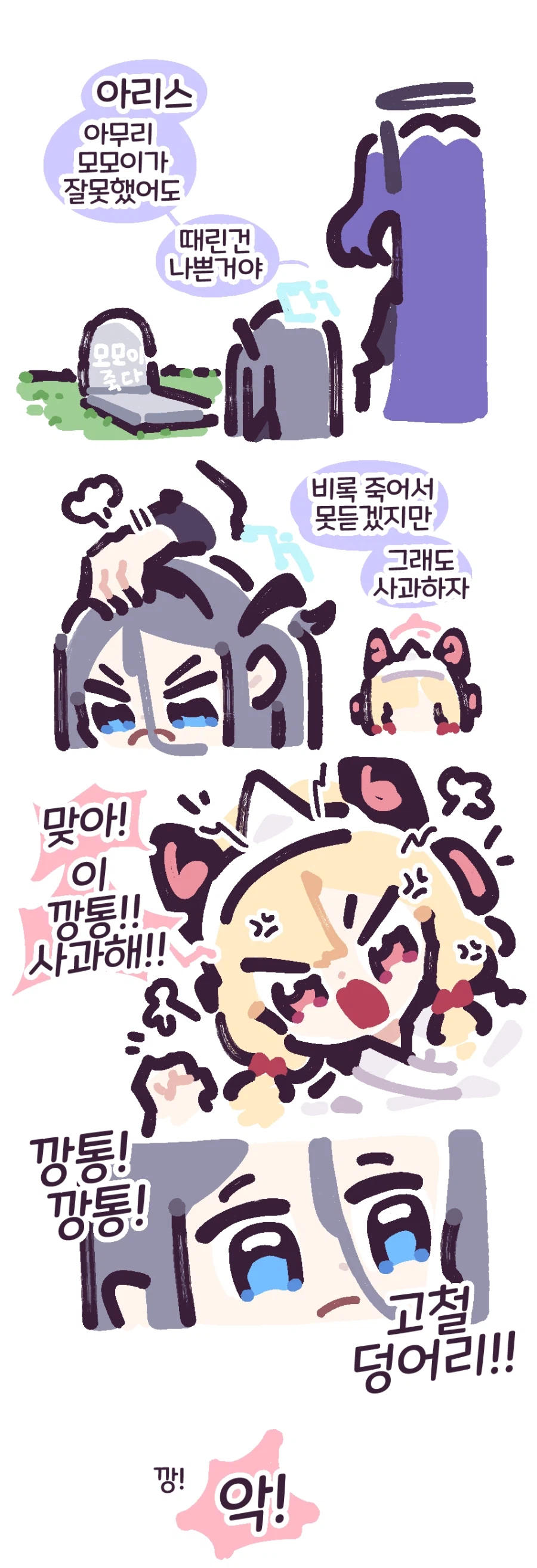 삐삐쀼쀼 - 유우카에게 혼나는 표독 아리스.manhwa_5.webp