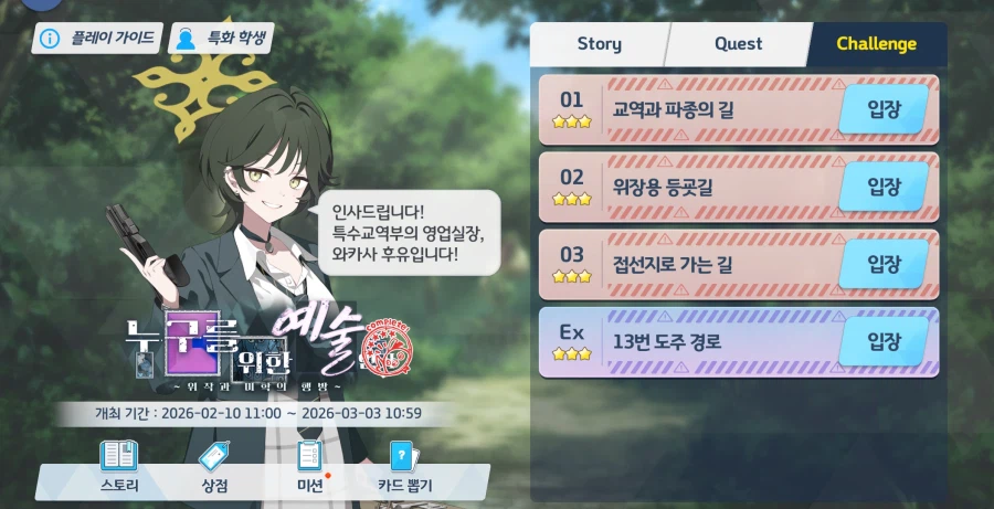 누구를 위한 예술인가 챌린지 공략 (ex챌- 수미카+수나코 사용)_6.webp