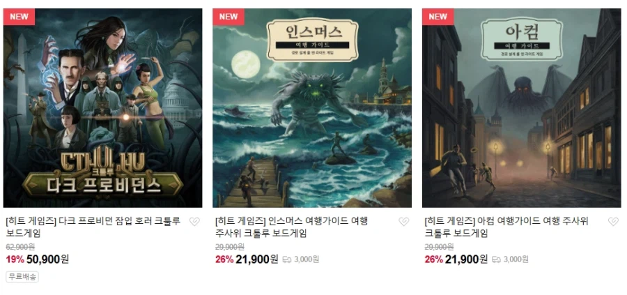 [히트] 다크 프로비던스 잠입호러 크툴루 외 2종 보드게임 발매 특가 판매_1.webp