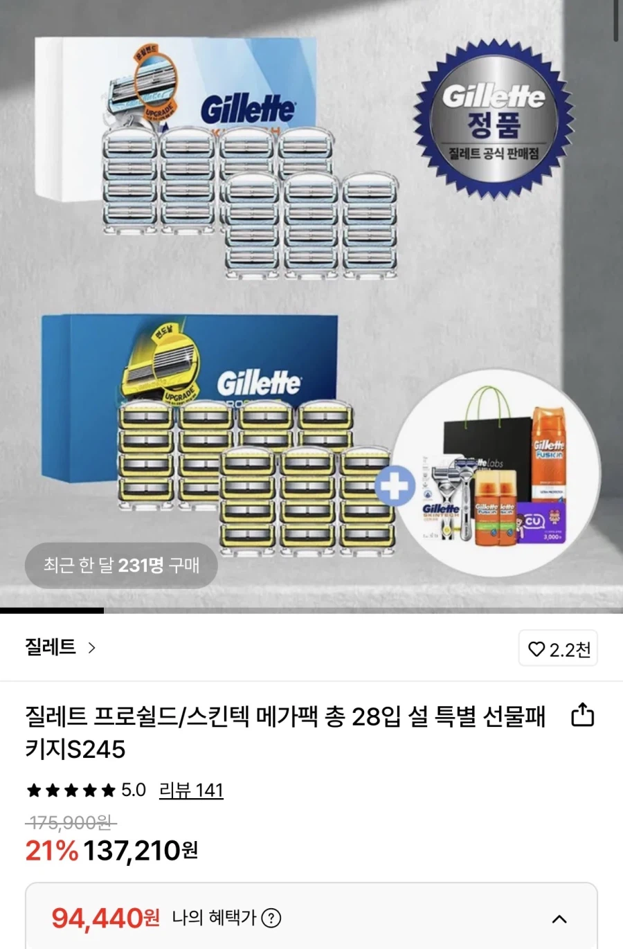 [롯데온] 질레트 옐로우 면도날 28입 특별패키지 (94,440원/무료)_1.webp