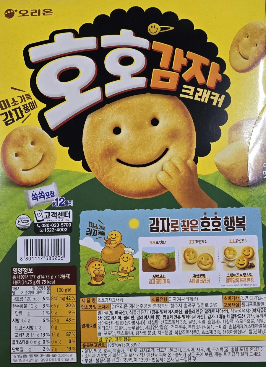[신제품] 오리온 호호감자 크래커_2.webp