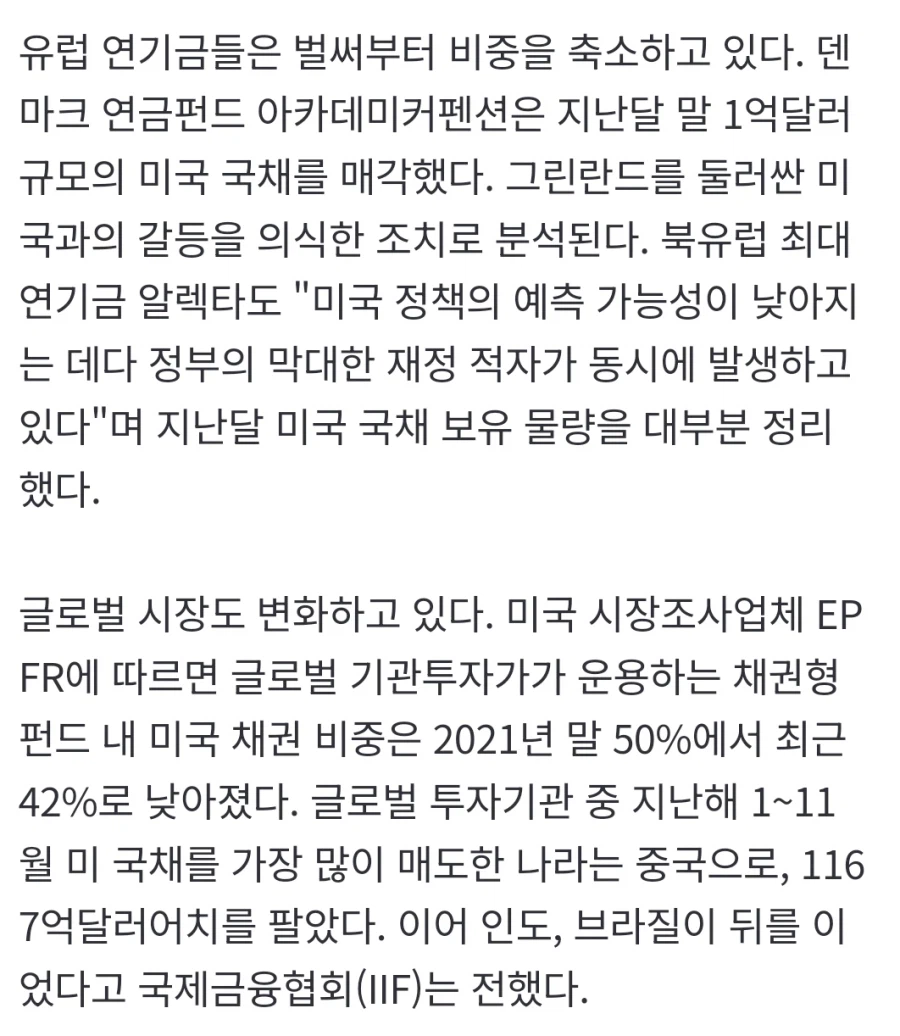 글로벌 기관 투자가 40% "美 비중 축소"…조용히 번지는 '탈 달러'_1.webp