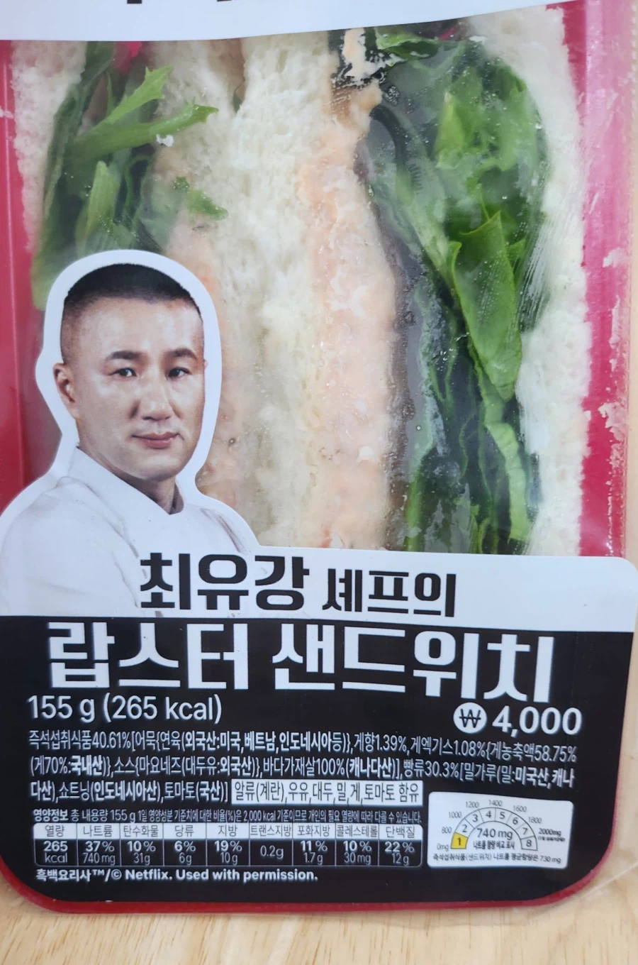 GS25) 흑백요리사 랍스터 샌드위치_1.webp