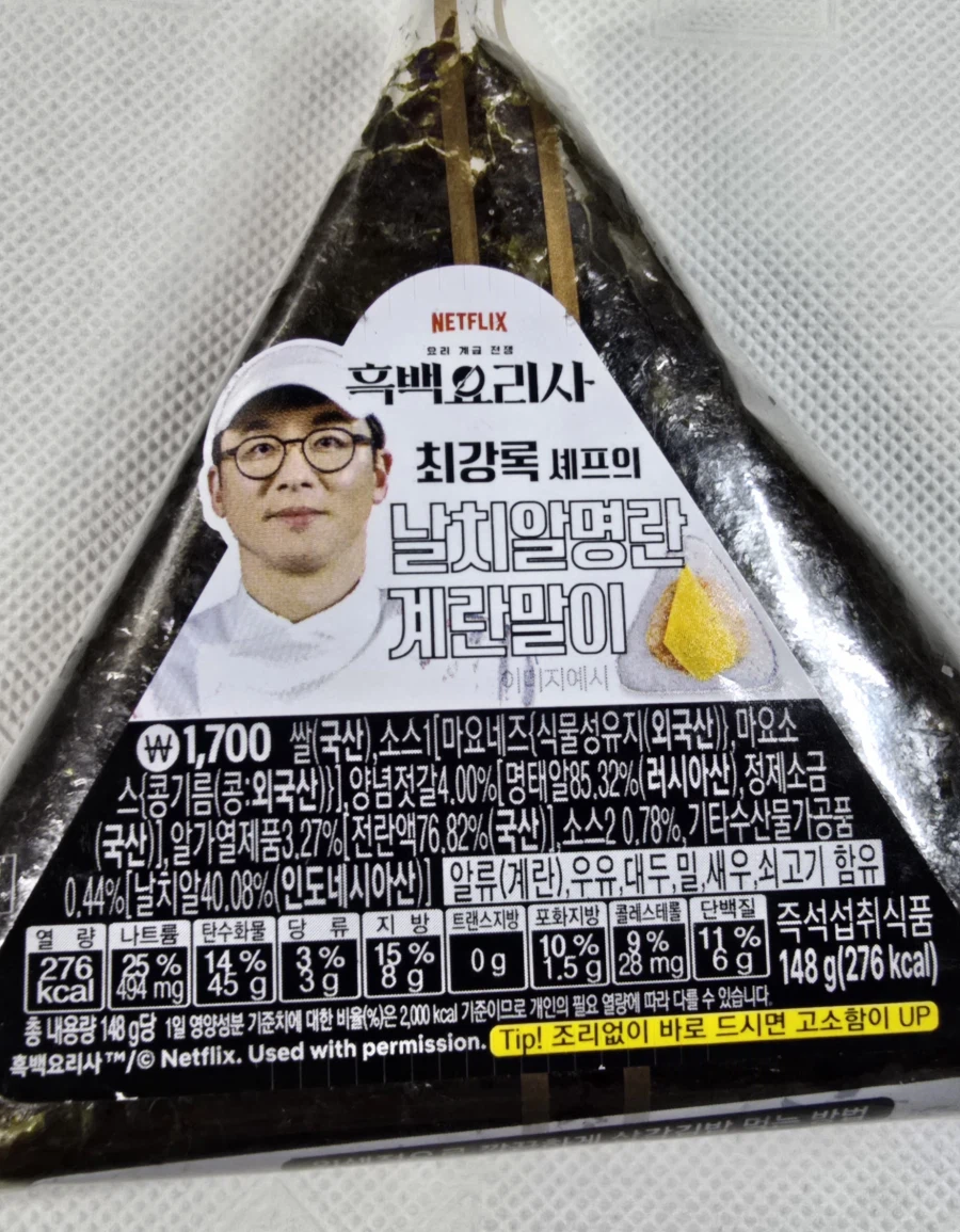 GS25 최강록 날치알명란 계란말이_1.webp