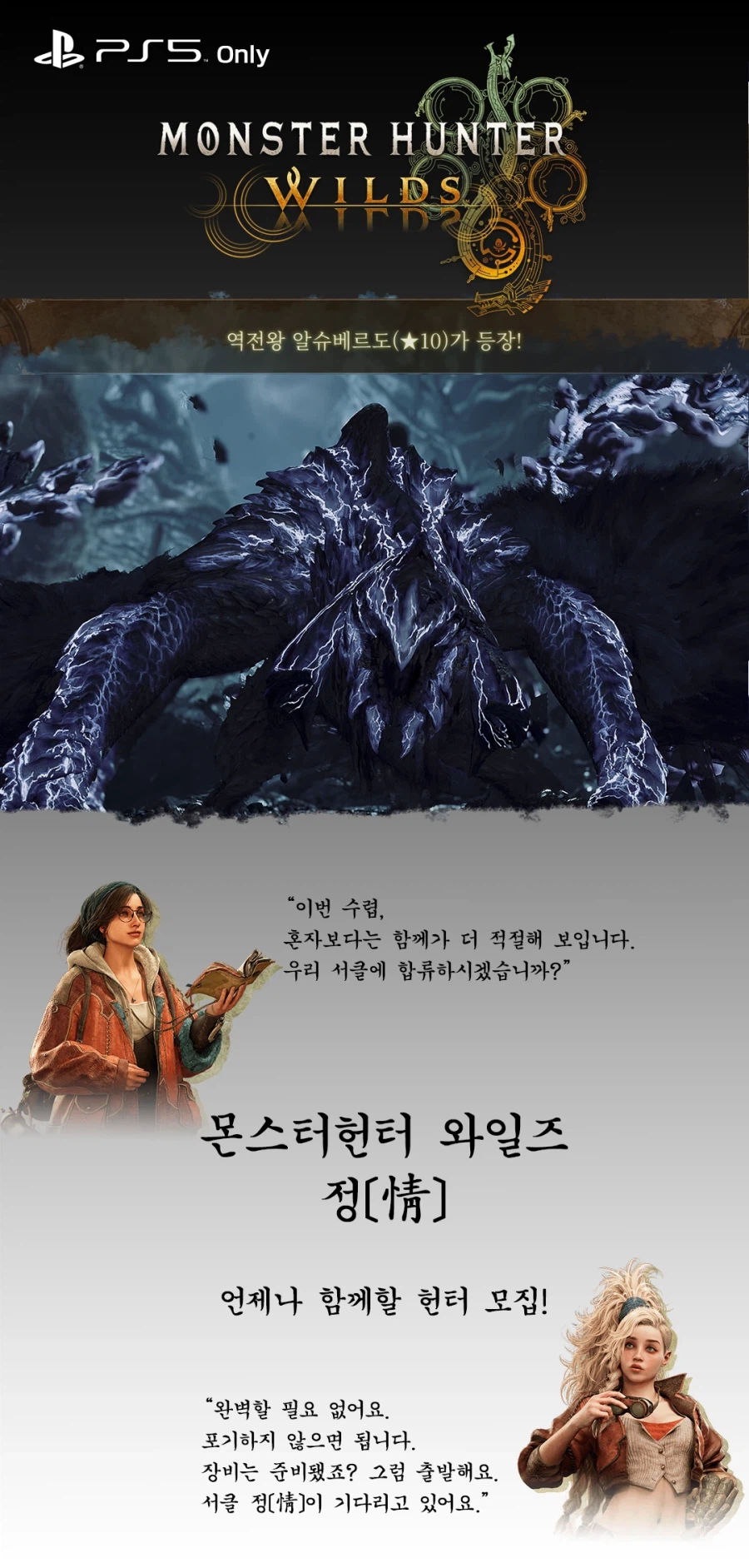 [PS5] 몬스터헌터 와일즈 서클 [정情] 입니다._1.webp