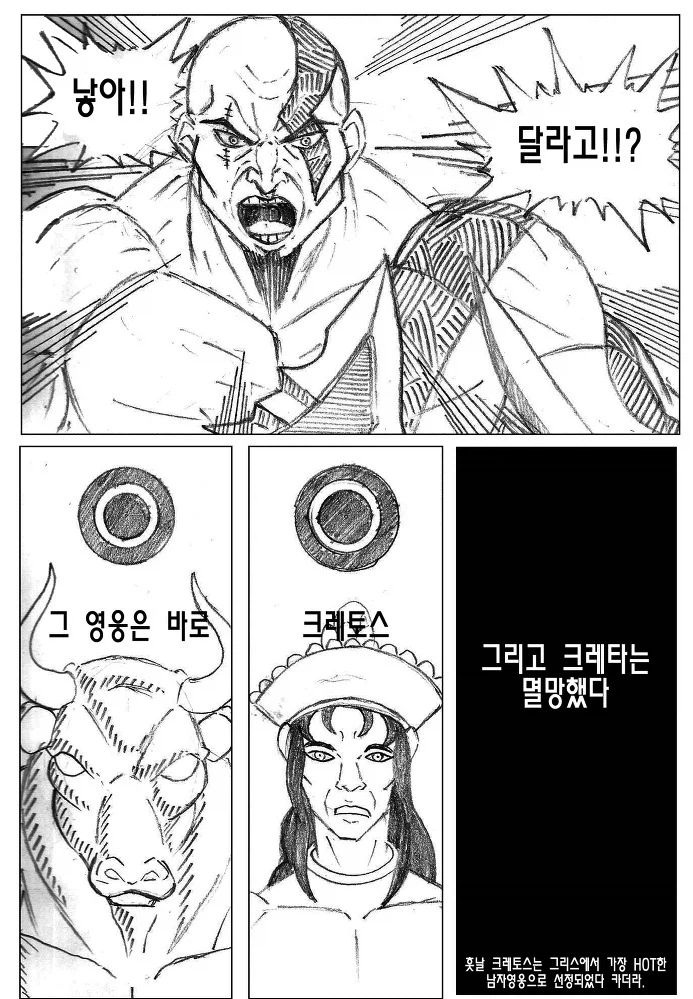 크레토스 : 뽀이, 과거 이야기를 하나 해주겠다_2.webp
