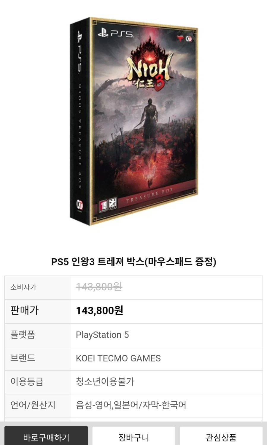 [소프라노] ps5 인왕3 트레져박스 143,800원_1.webp