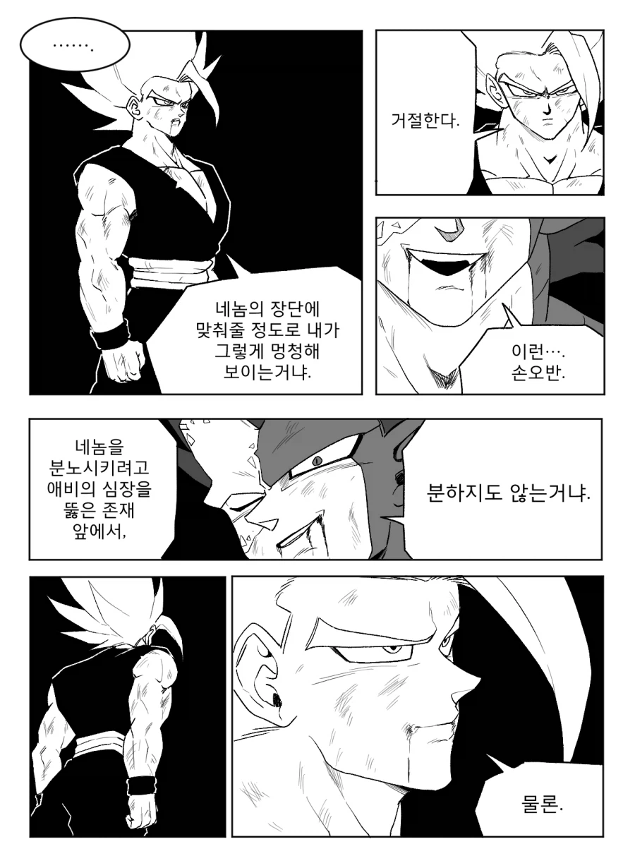 ■ 드래곤볼 어비스 ■ - 42화_2.webp