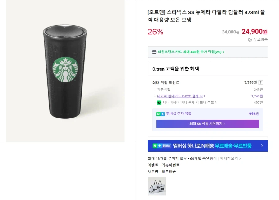 스타벅스 SS 뉴에라 다알라 텀블러 473ml 블랙 대용량 (무배/24900원)_1.webp
