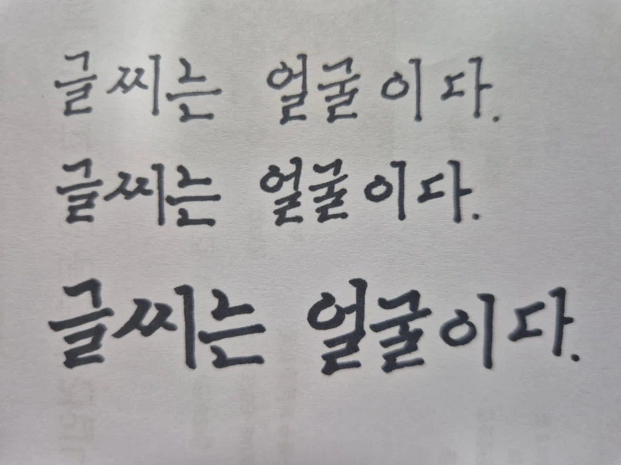 글씨는 얼굴이다_5.webp