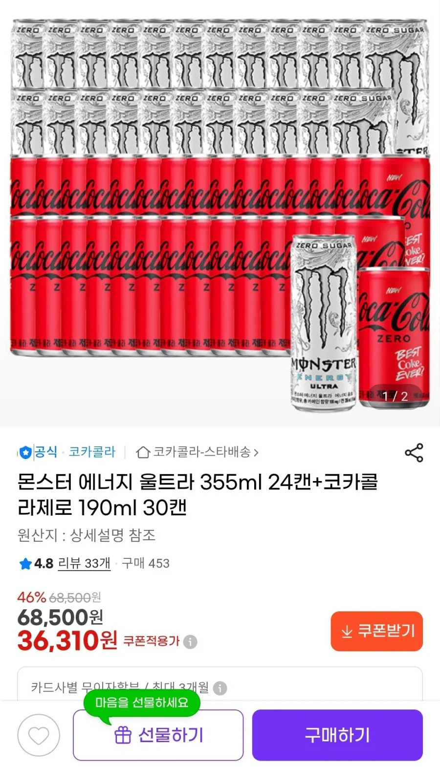 몬스터 에너지 355ml 24캔 + 코카콜라 제로 190ml 30캔
