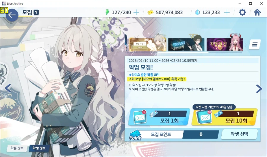 미요 우는 짤 스토리~ 미요 픽업은 대결전티켓 10뽑만 쓰면 된다고요?_6.webp