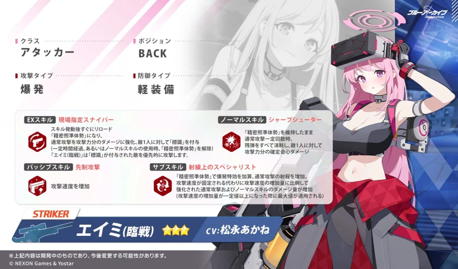 블루 아카이브(日) 스킬 소개 - 에이미(무장)_1.webp